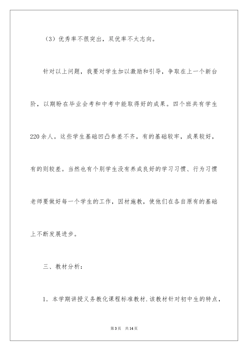 2024初三地理学科下学期教学计划_第3页