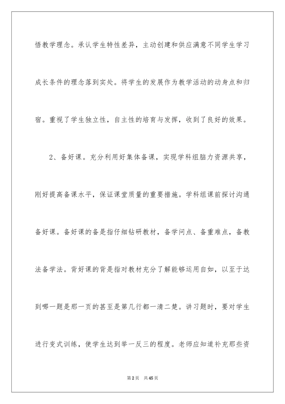 2024八年级数学教学总结_6_第2页