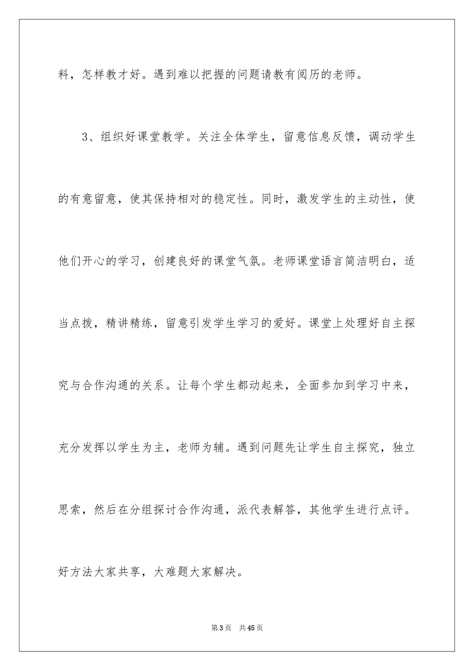 2024八年级数学教学总结_6_第3页