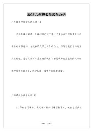 2024八年级数学教学总结_6