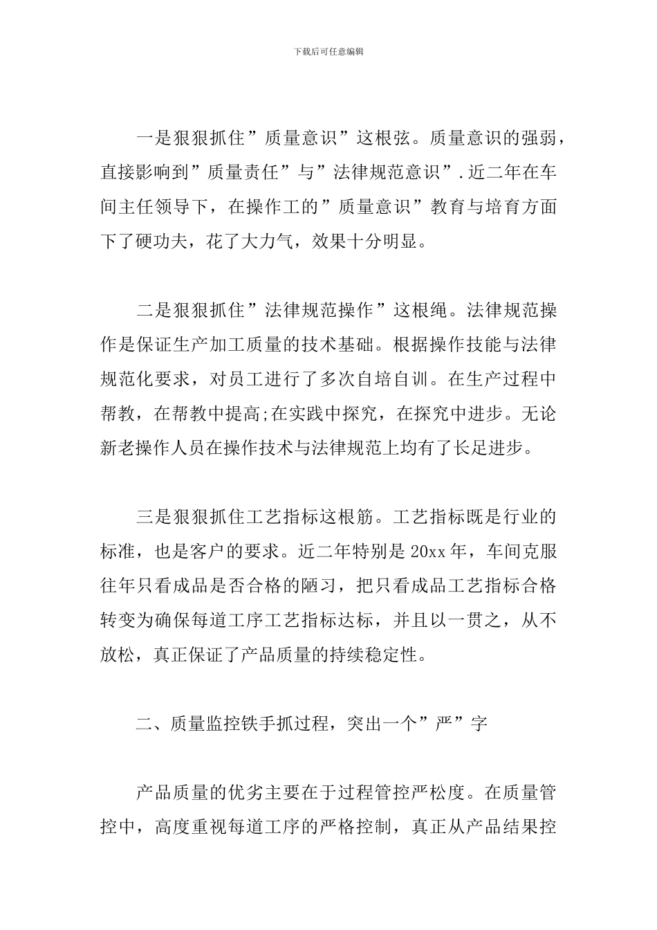 车间主任年终述职报告_第2页