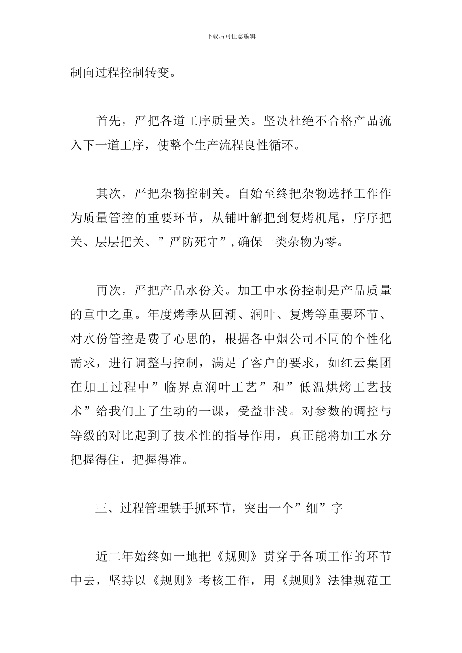 车间主任年终述职报告_第3页