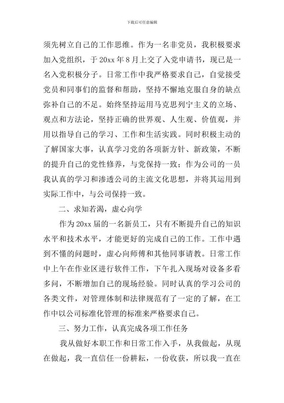 对工作业绩的自我评价_第2页