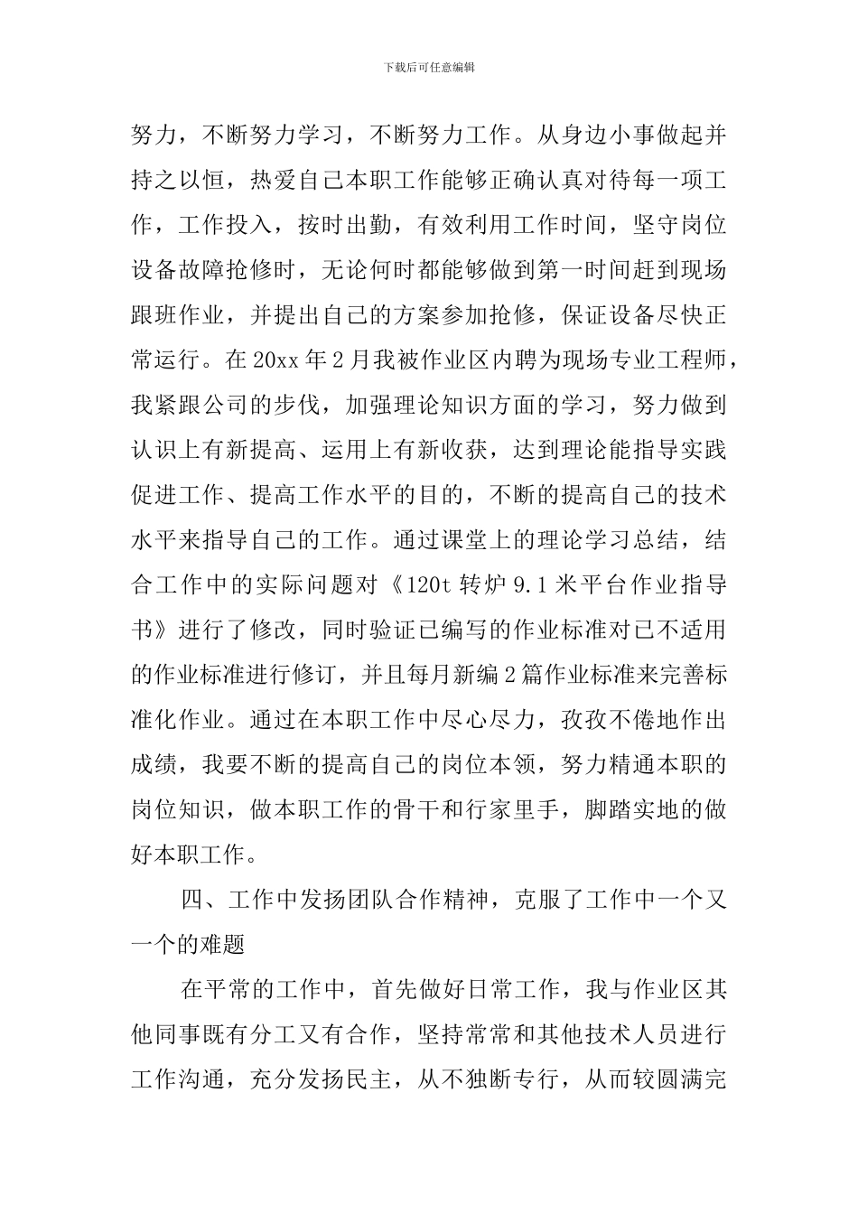 对工作业绩的自我评价_第3页