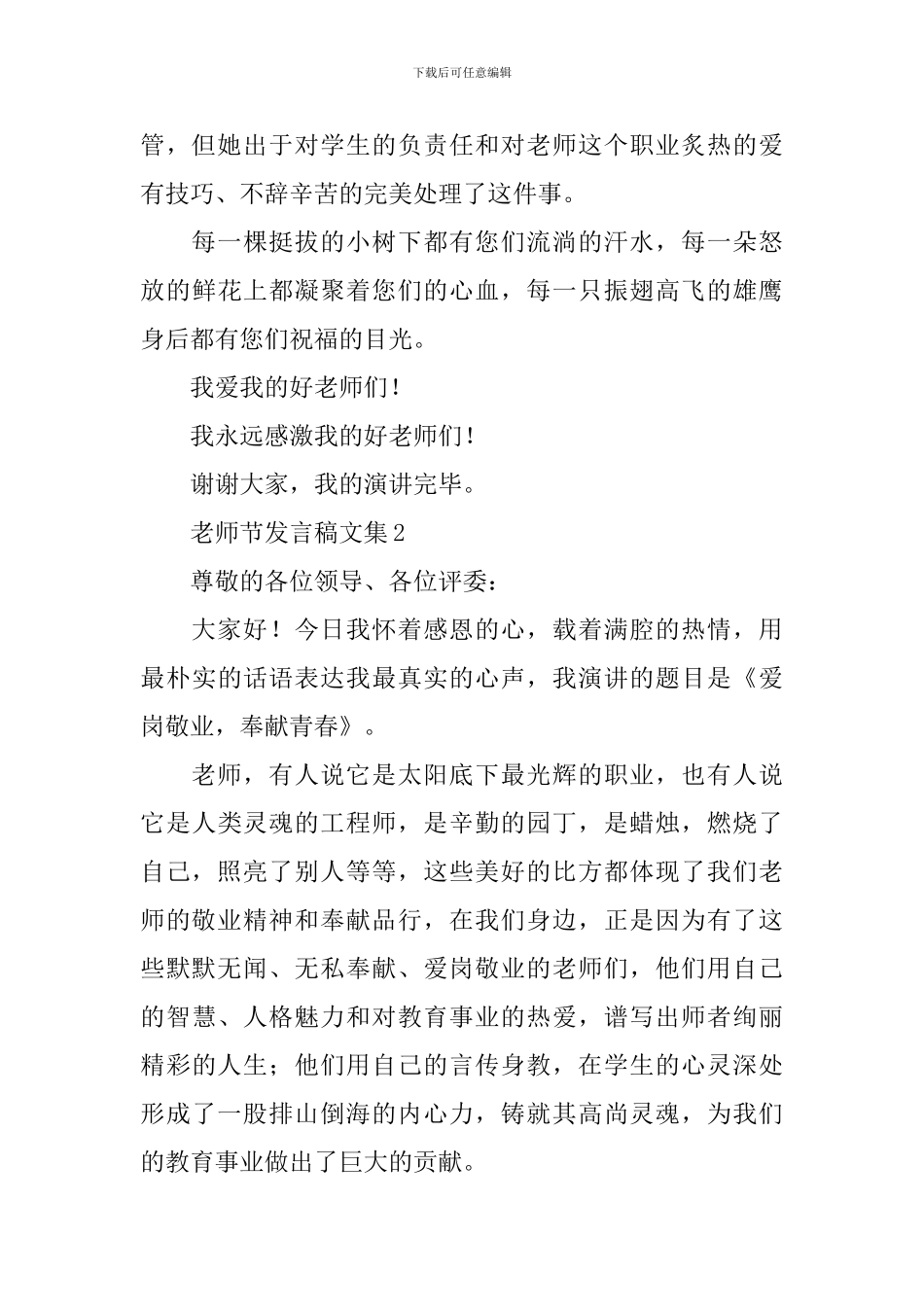 教师节发言稿文集_第2页