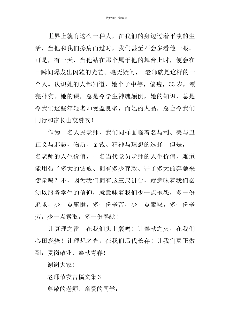 教师节发言稿文集_第3页
