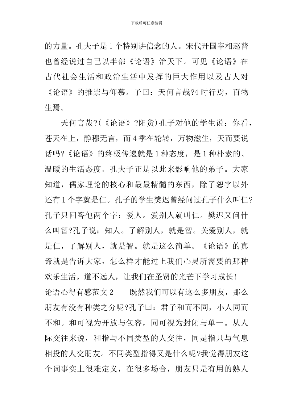 论语心得有感3篇_第2页