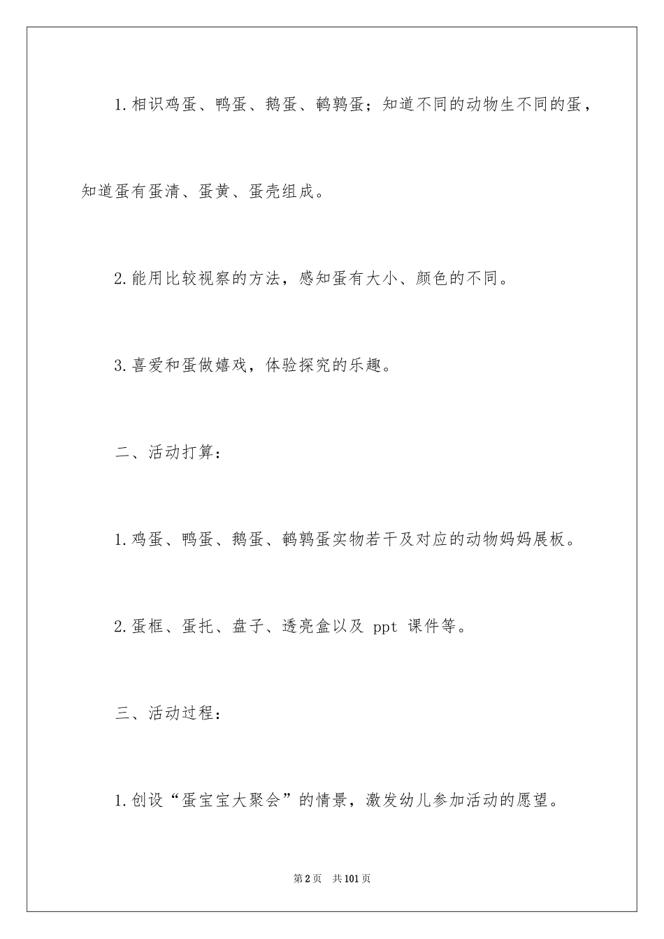 2024大大小小的蛋宝宝教案_2_第2页