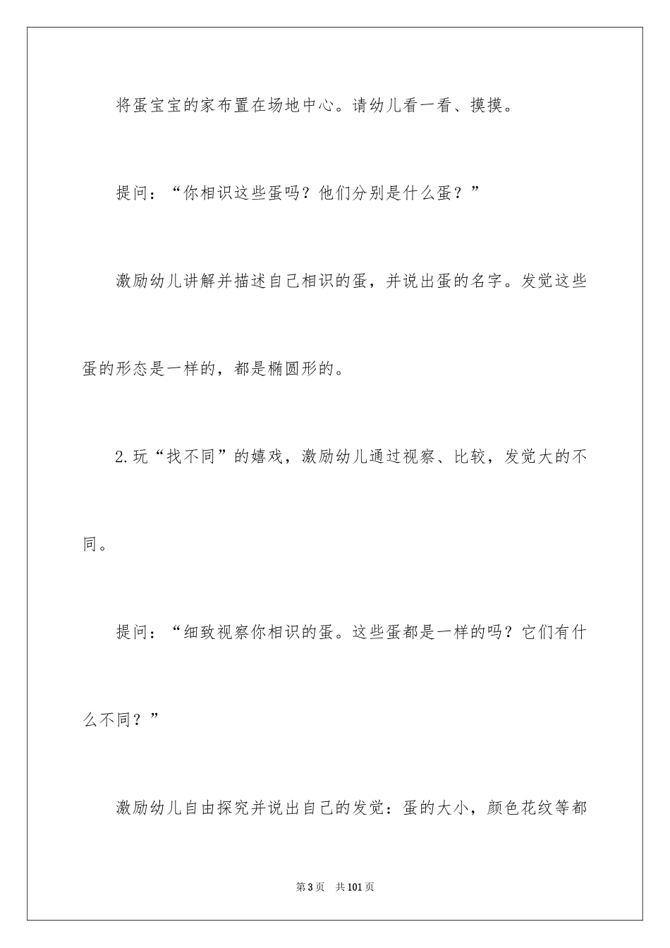 2024大大小小的蛋宝宝教案_2_第3页