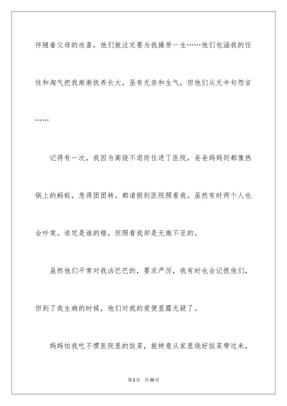 2024写爱的五年级作文_第2页