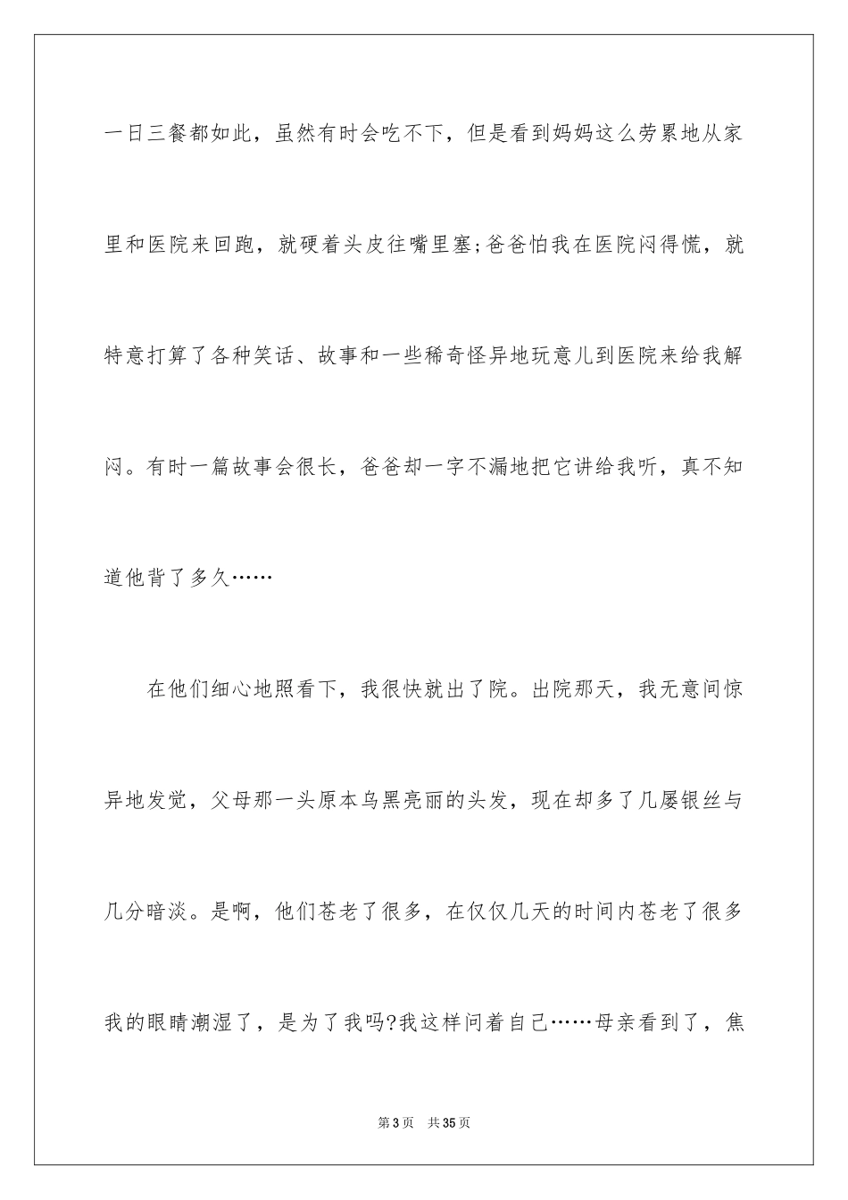 2024写爱的五年级作文_第3页