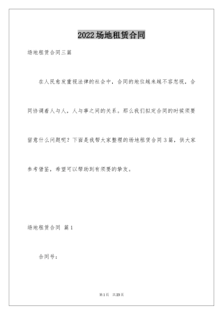 2024场地租赁合同_107