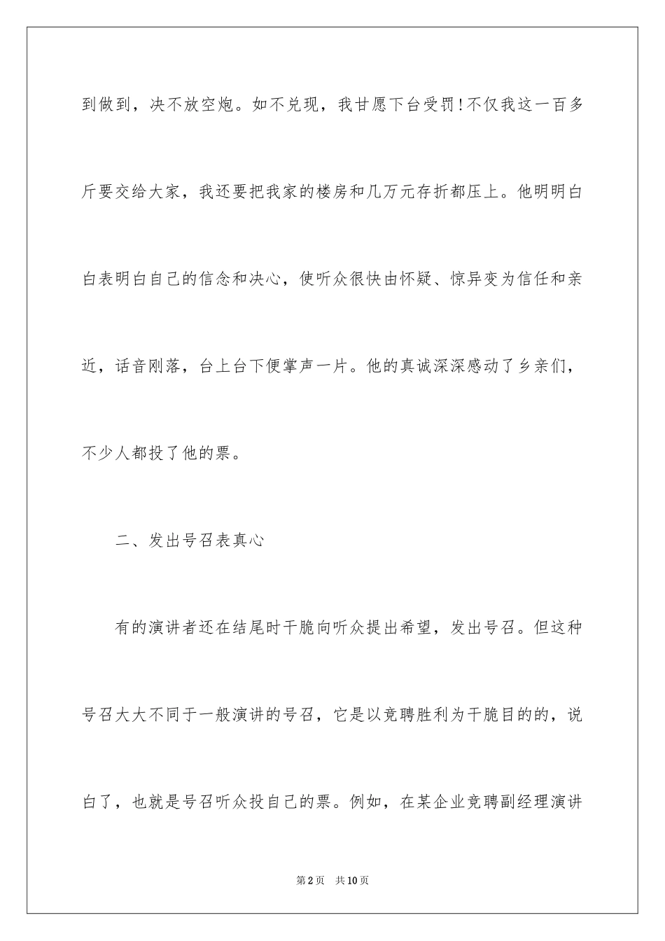 2024写好竞聘演讲稿_第2页