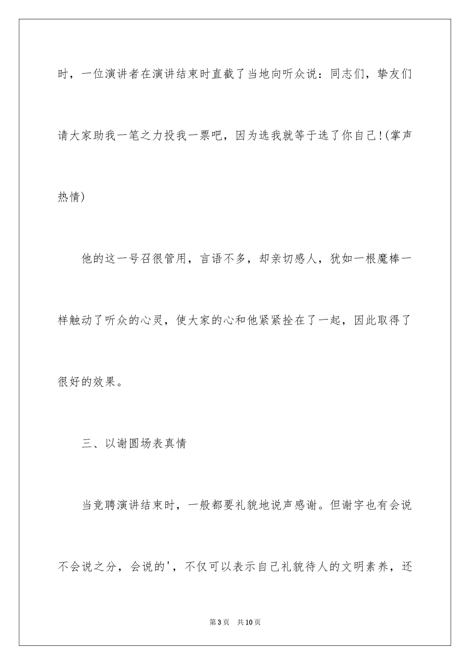 2024写好竞聘演讲稿_第3页