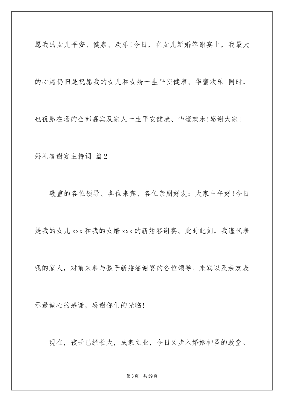 2024婚礼答谢宴主持词_37_第3页