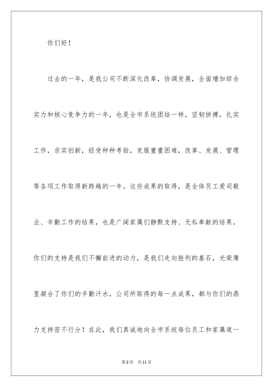 2024公司新年慰问信_15_第2页