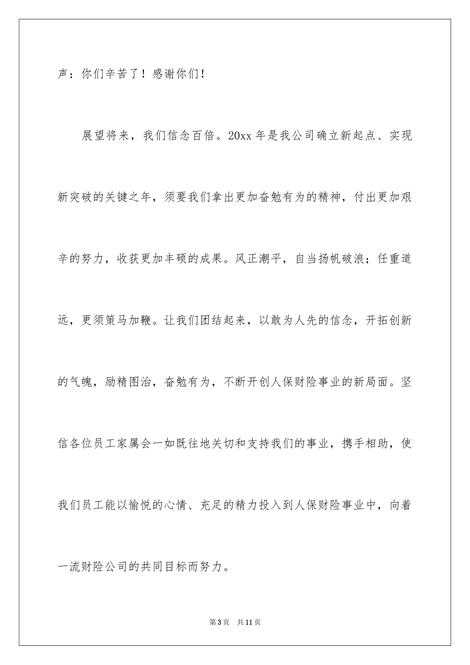 2024公司新年慰问信_15_第3页