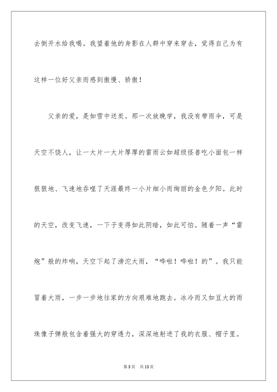2024写父爱作文_1_第3页