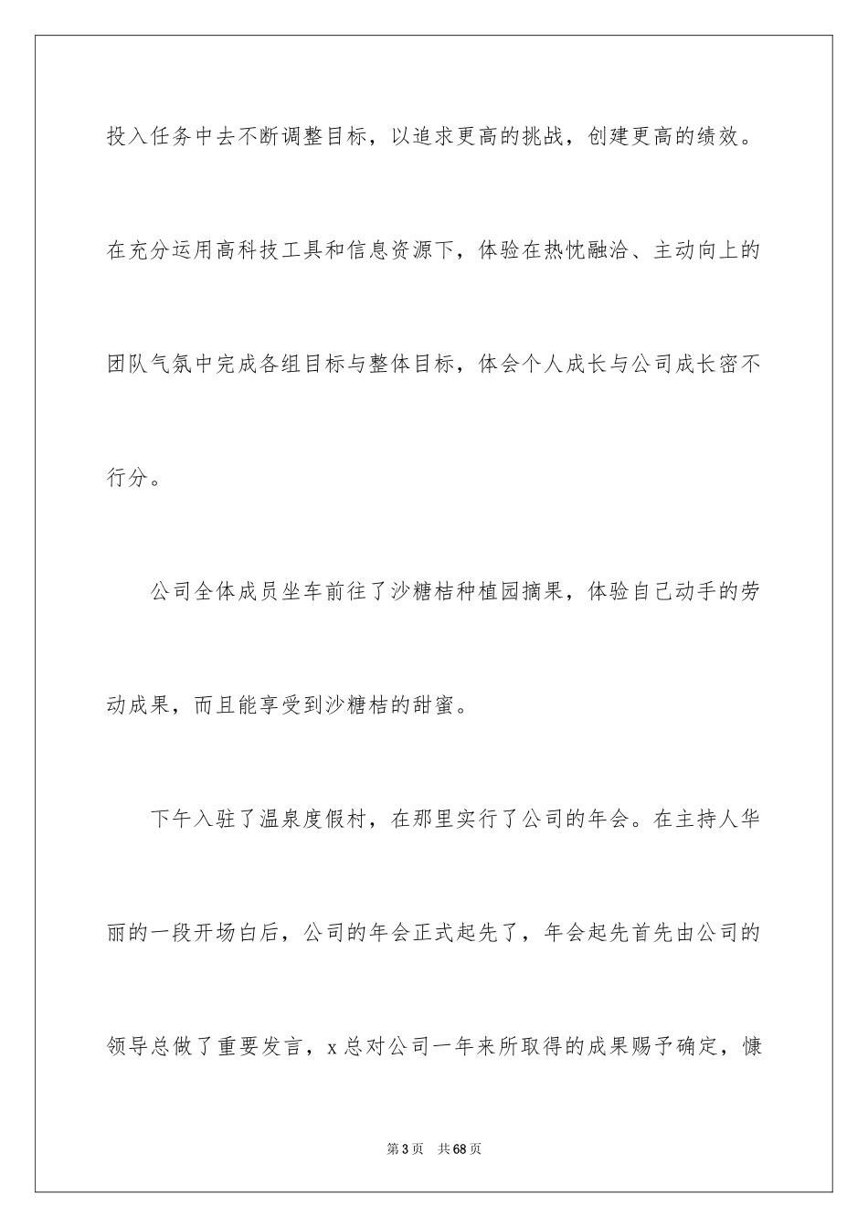 2024公司年会活动总结_11_第3页