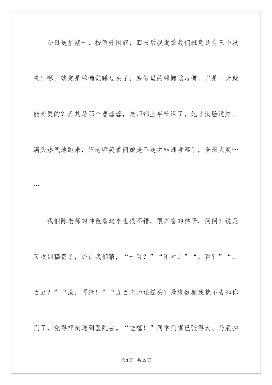 2024初二周记_28_第3页