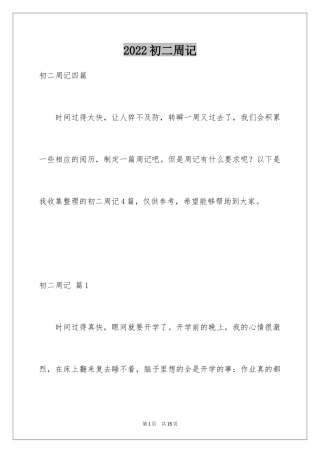 2024初二周记_28