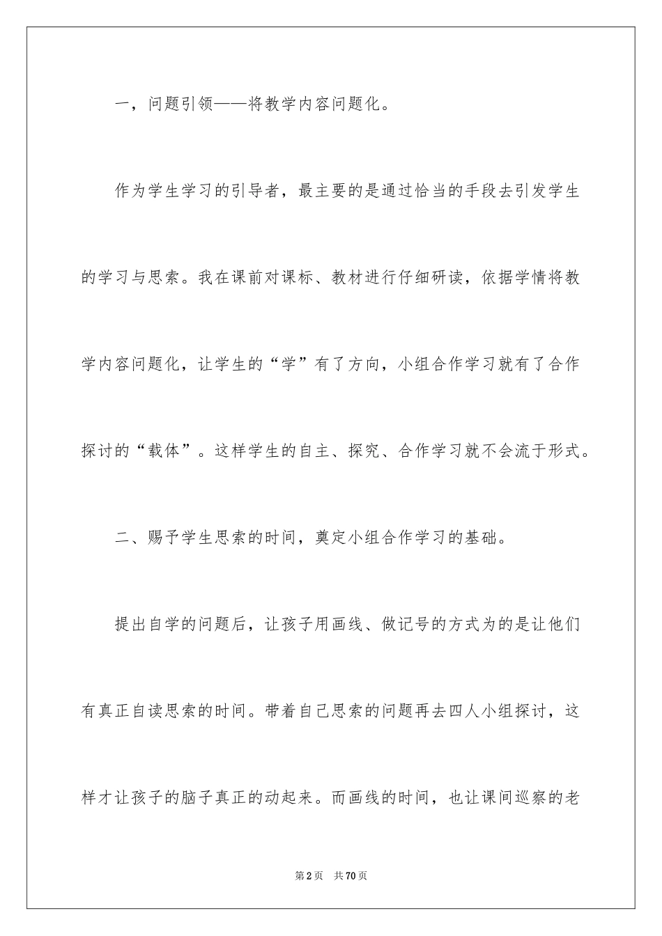 2024坐井观天教学反思_4_第2页