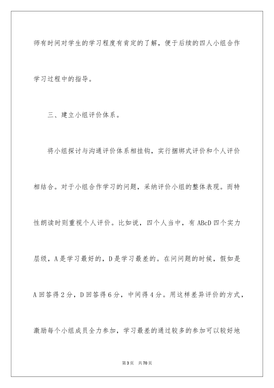 2024坐井观天教学反思_4_第3页