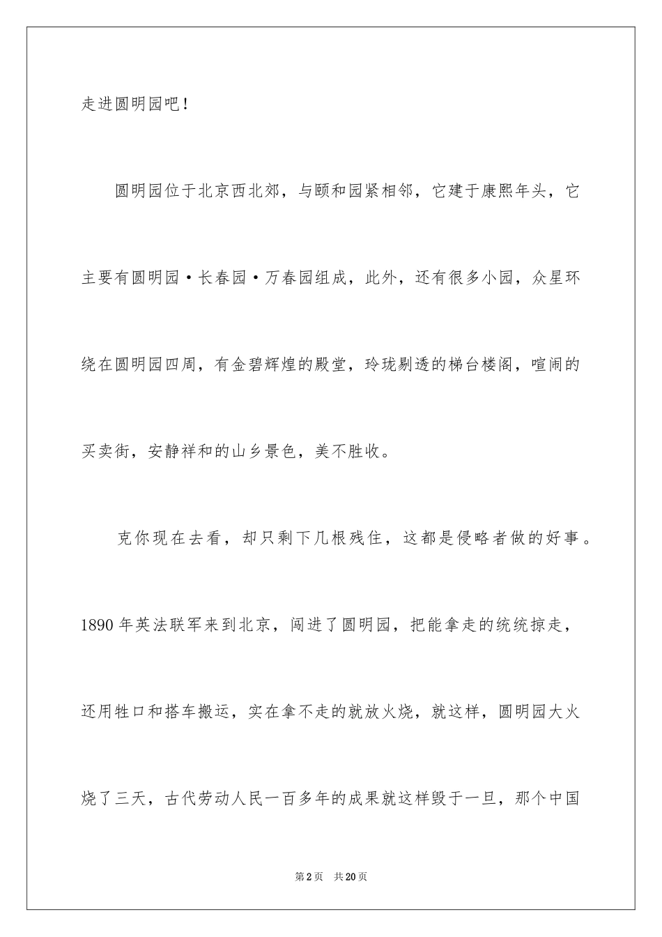 2024圆明园的毁灭读后感_13_第2页