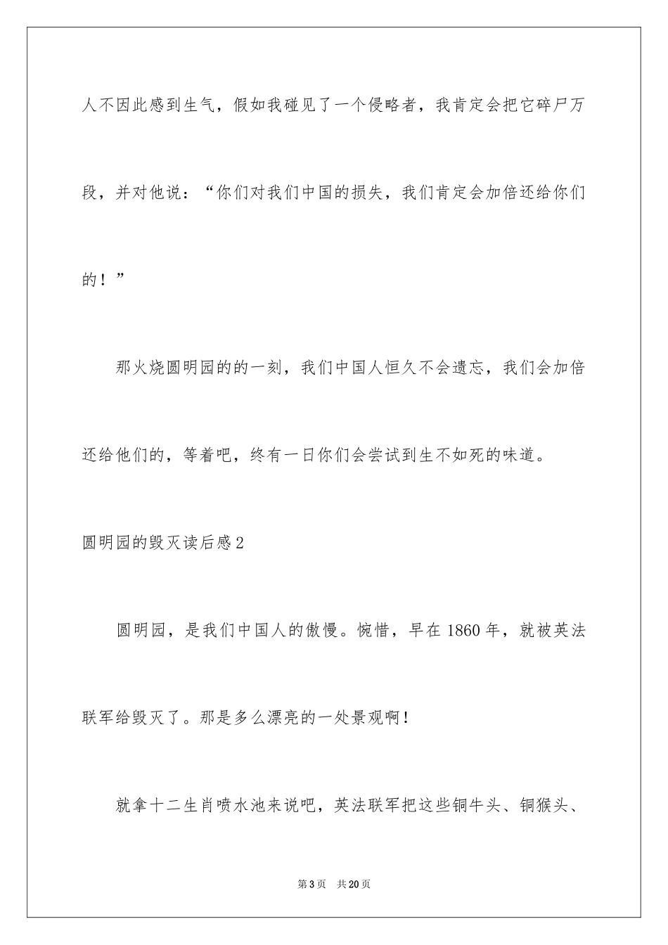 2024圆明园的毁灭读后感_13_第3页
