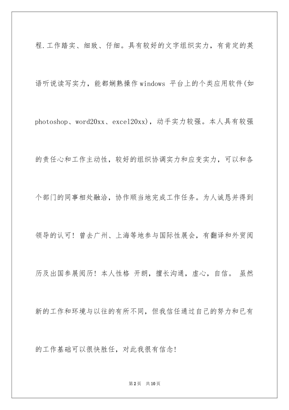 2024商务日语专业面试自我介绍_第2页