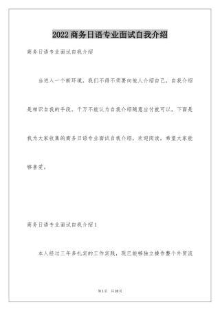 2024商务日语专业面试自我介绍