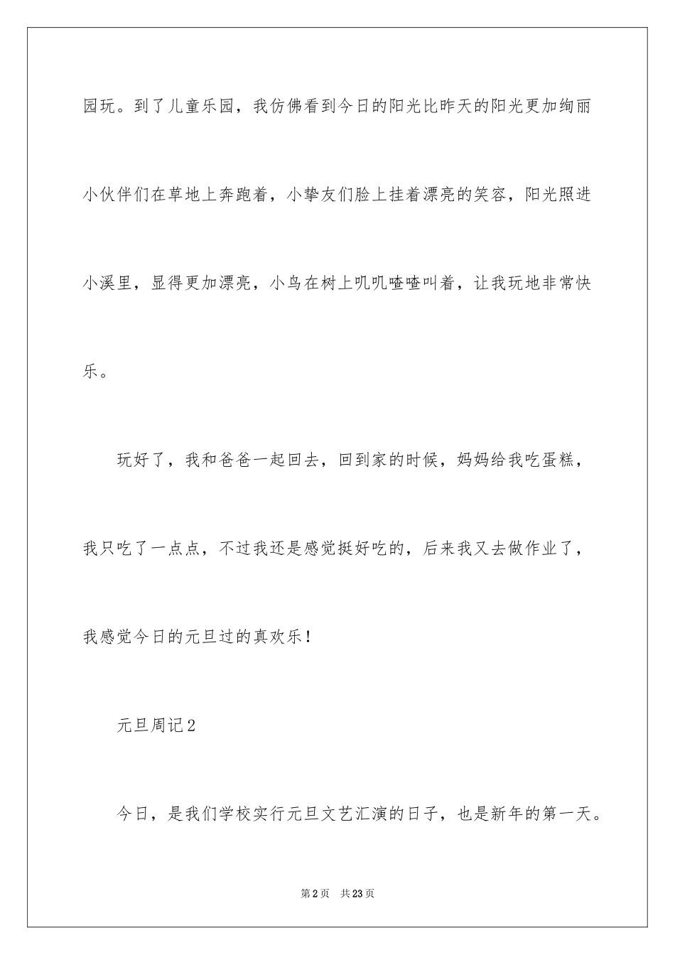 2024元旦周记_40_第2页