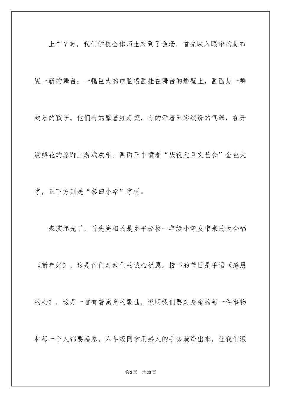 2024元旦周记_40_第3页