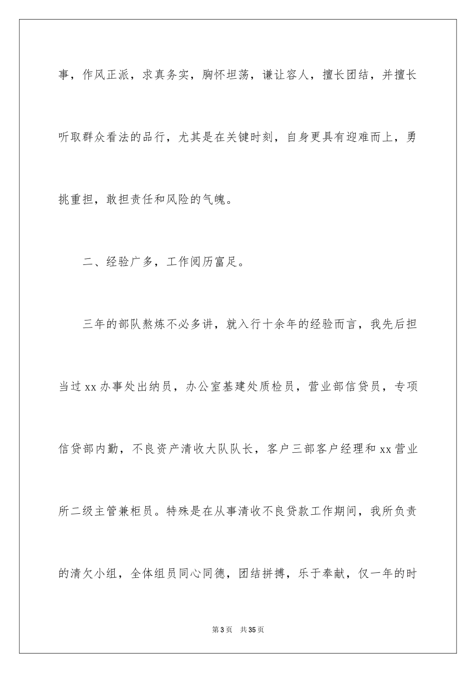 2024员工竞聘上岗演讲稿_81_第3页