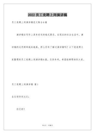 2024员工竞聘上岗演讲稿_81