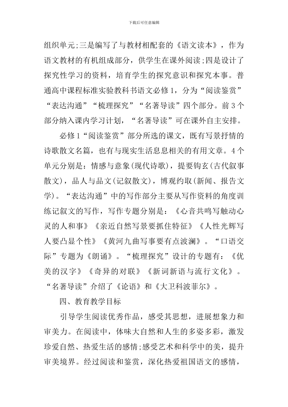 特殊教育语文教师教学工作计划_第2页
