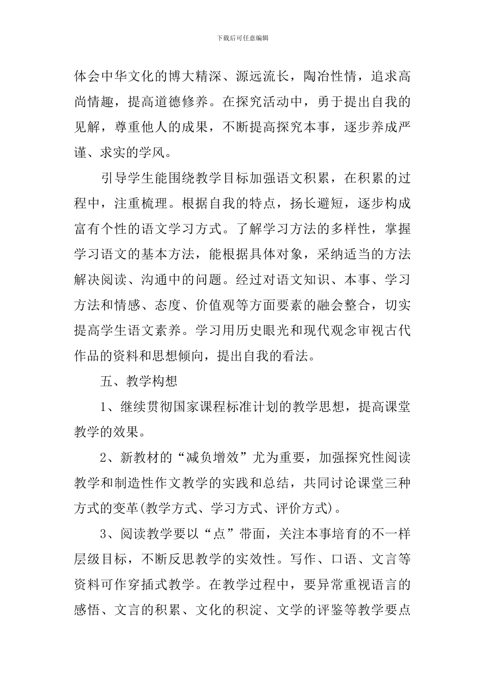 特殊教育语文教师教学工作计划_第3页