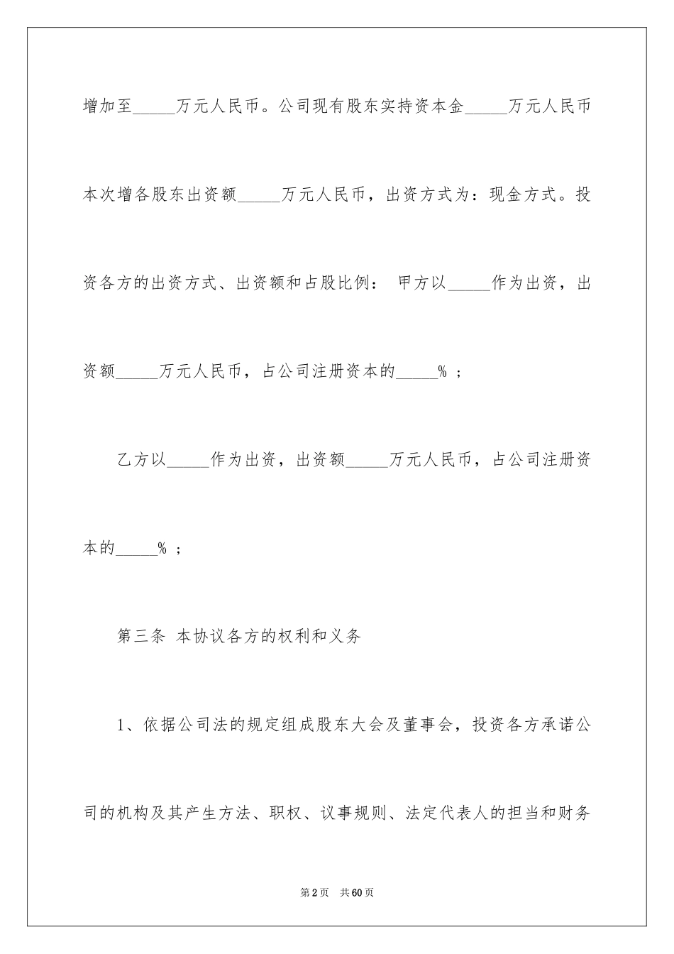 2024入股合作协议合同_第2页