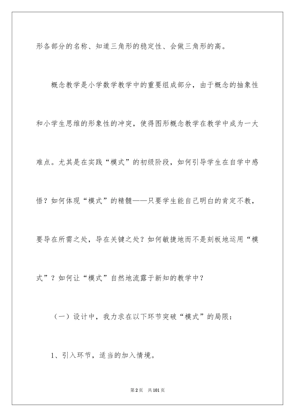 2024四年级数学说课稿_16_第2页