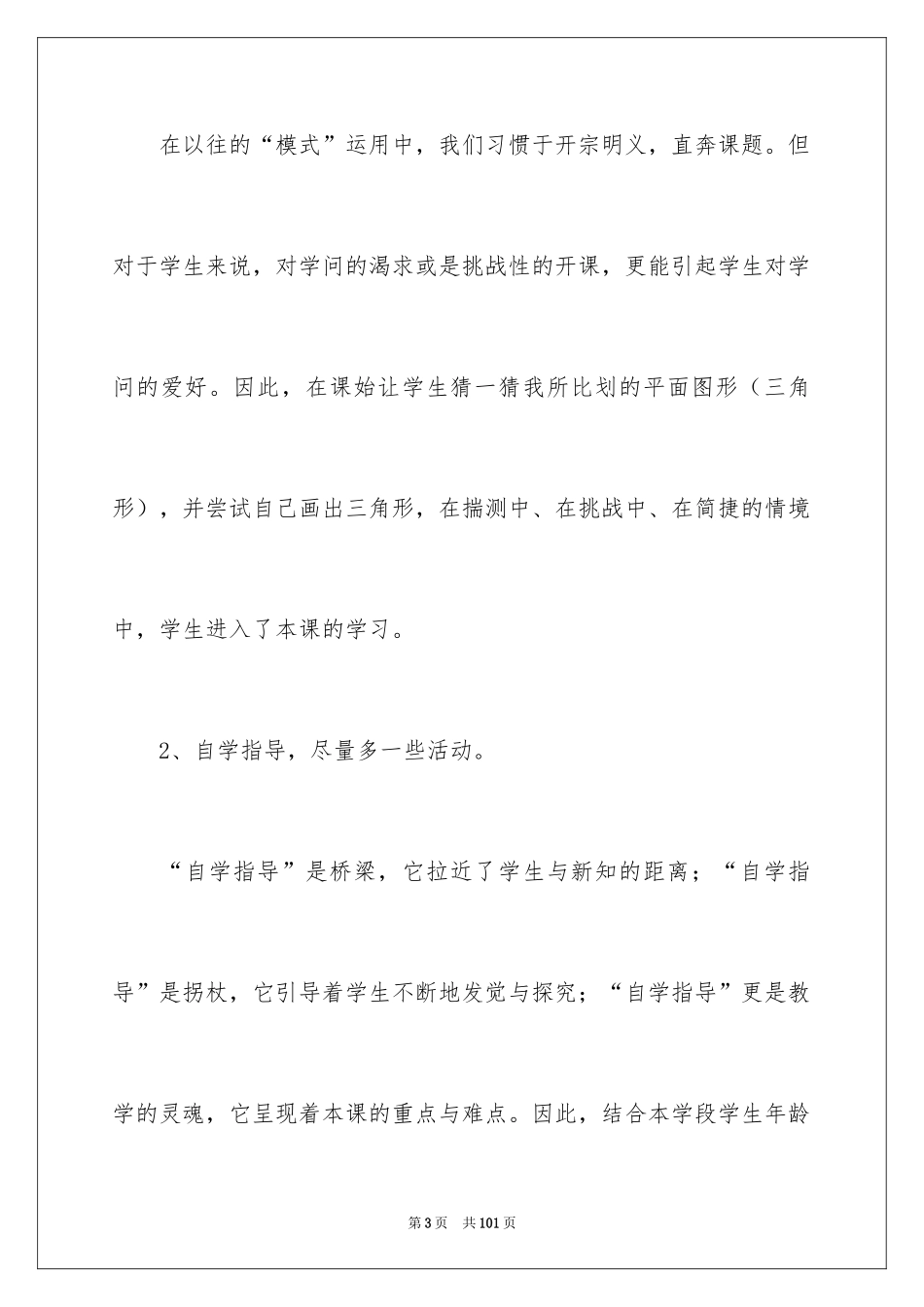 2024四年级数学说课稿_16_第3页