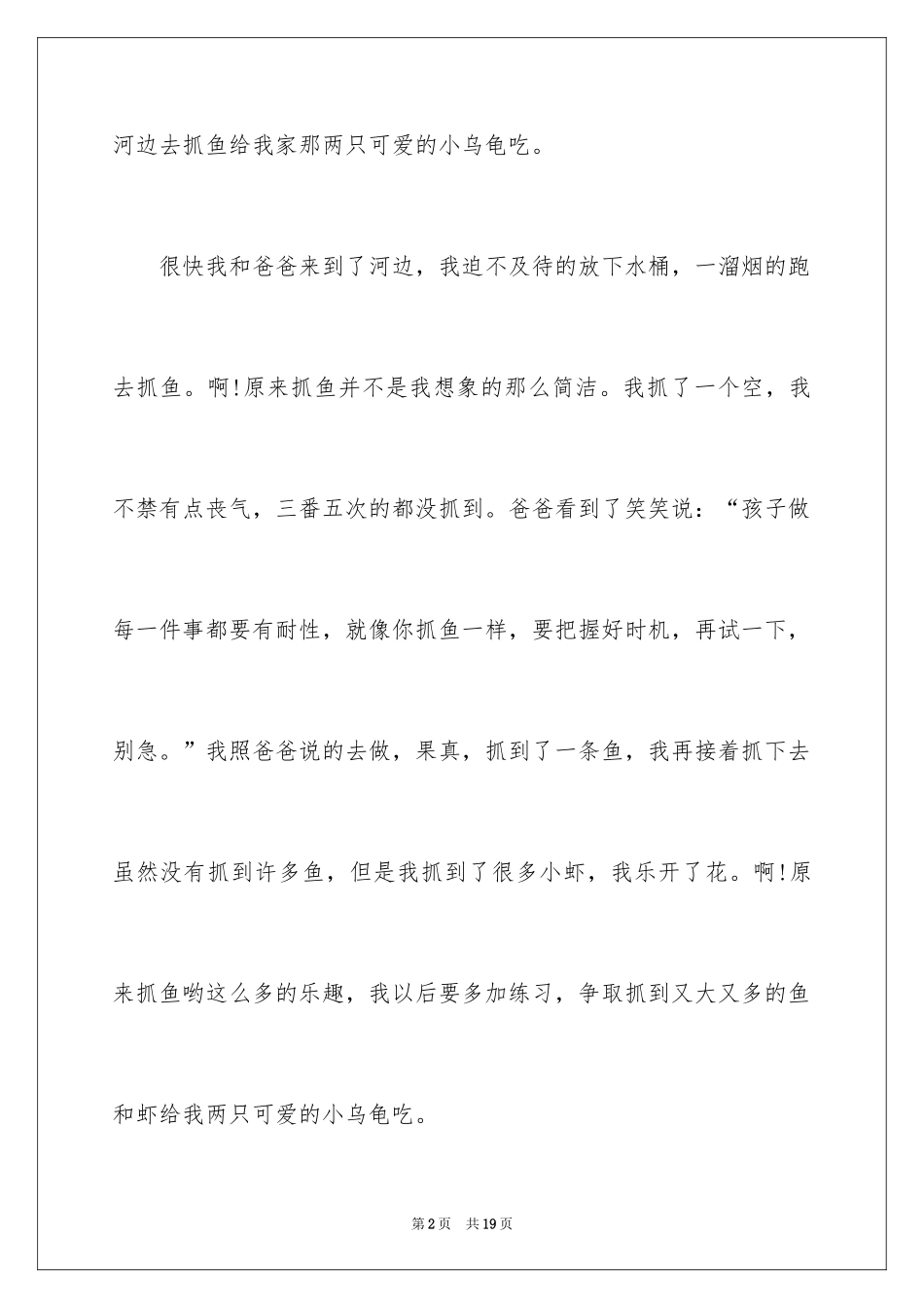 2024假期趣事日记_12_第2页