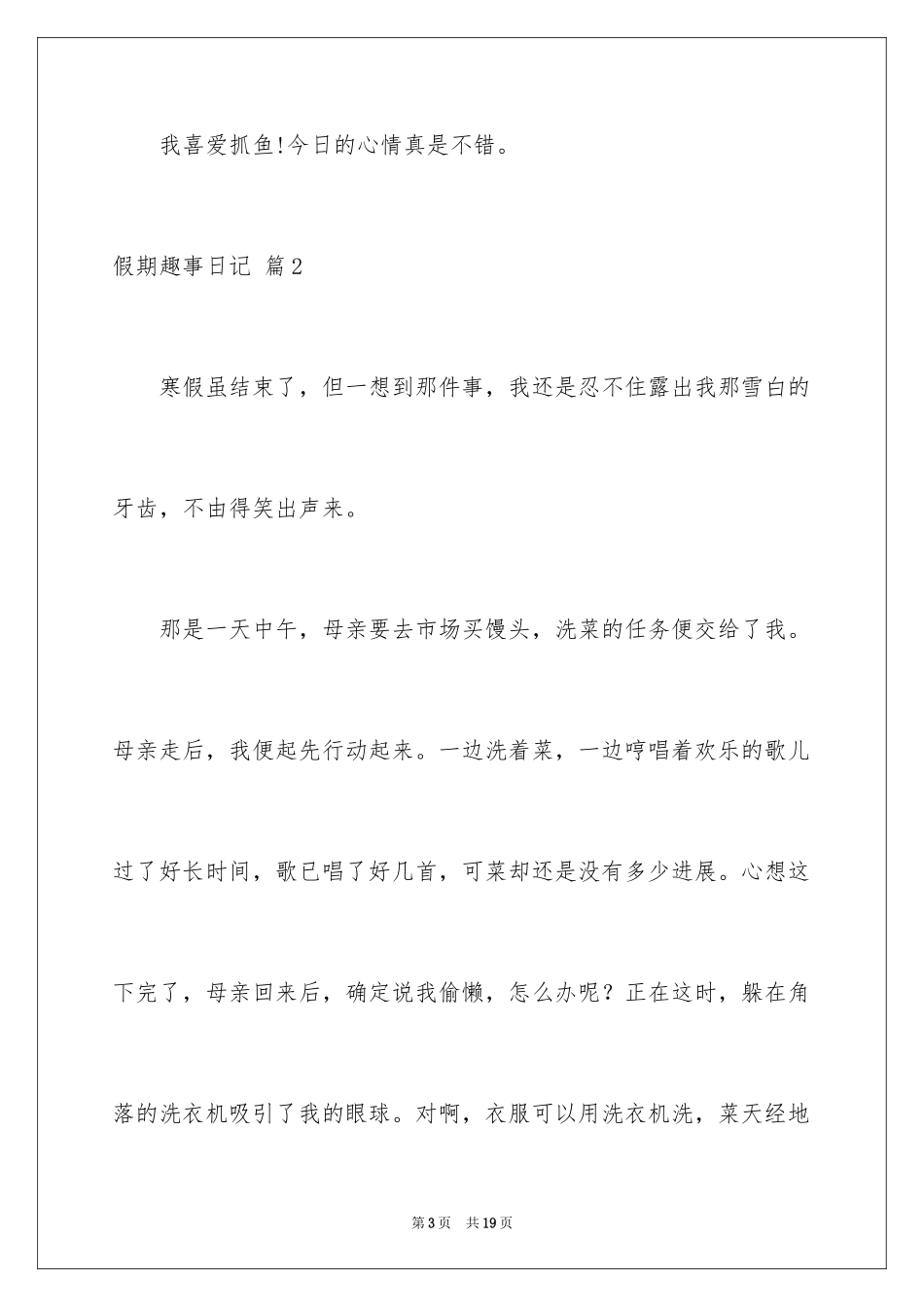 2024假期趣事日记_12_第3页