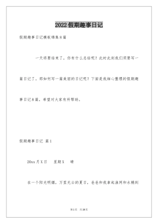 2024假期趣事日记_12