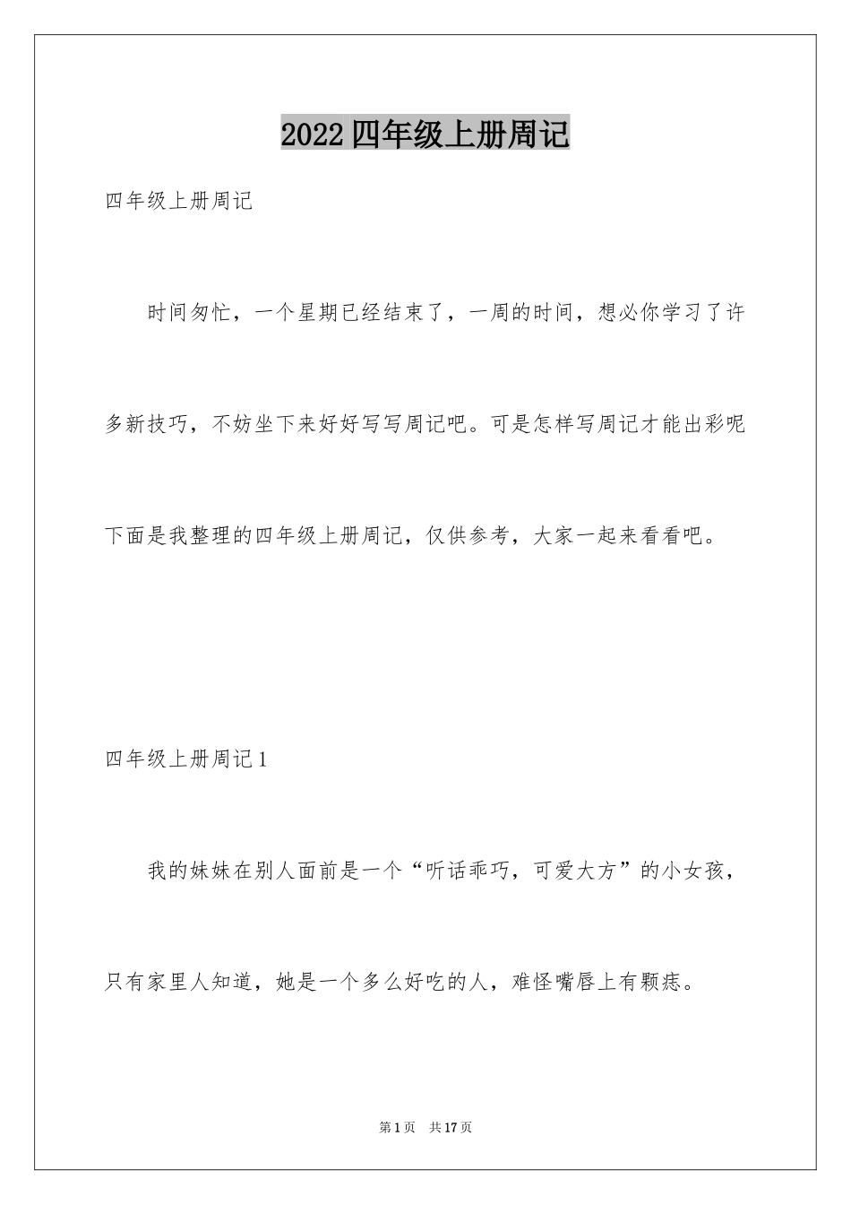 2024四年级上册周记_第1页