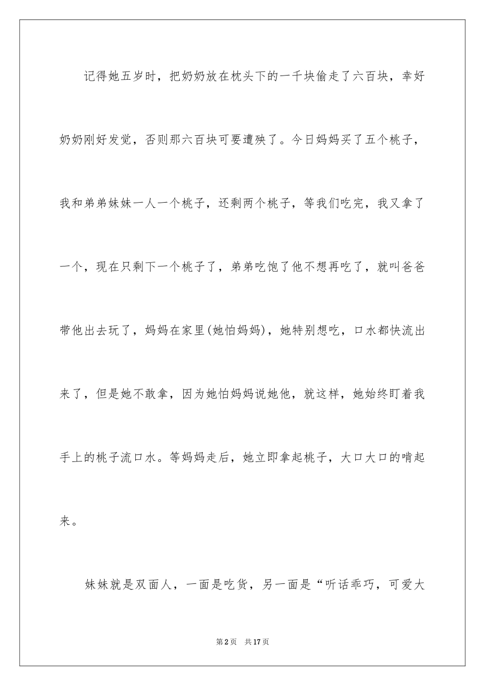 2024四年级上册周记_第2页