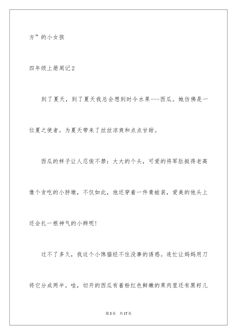 2024四年级上册周记_第3页