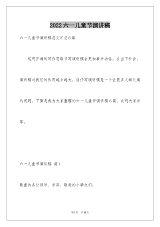 2024六一儿童节演讲稿_217