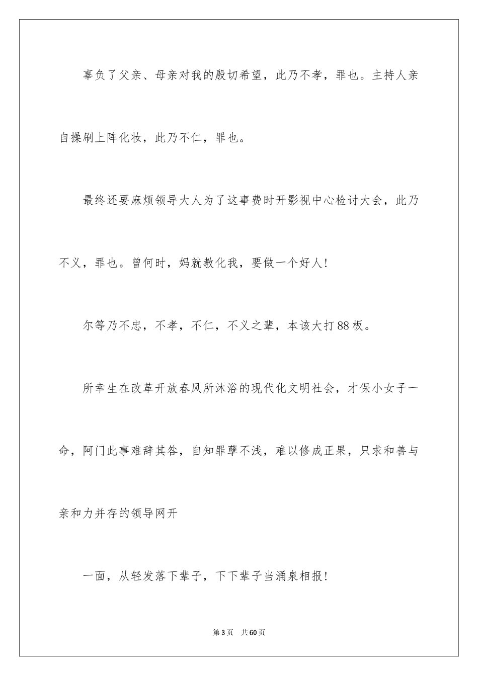 2024员工上班迟到检讨书_6_第3页