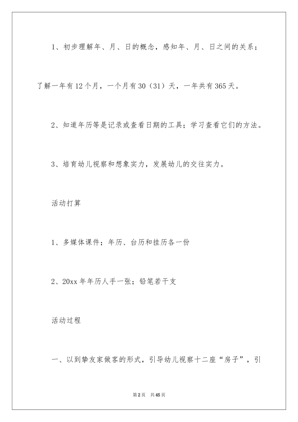 2024妈妈的一家大班教案_第2页