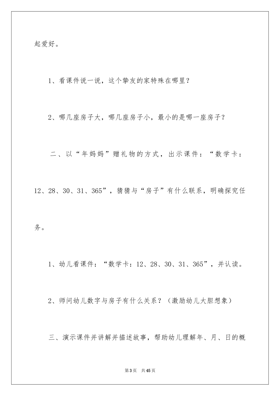 2024妈妈的一家大班教案_第3页